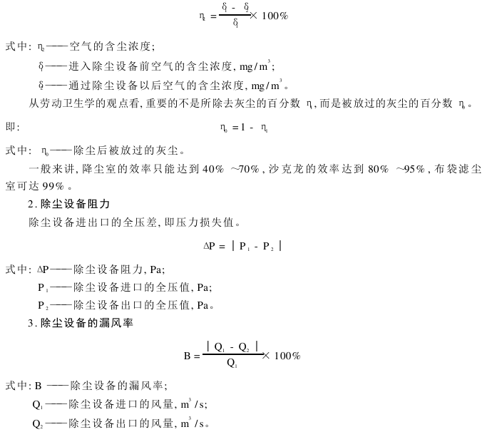 除尘 除尘效率的评价